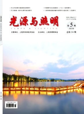 光源与照明杂志